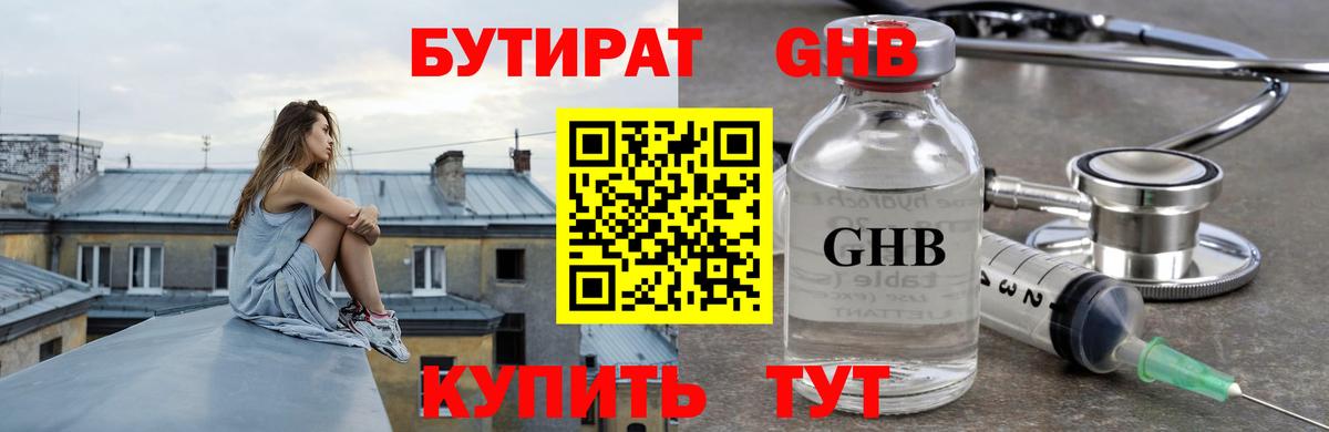БУТИРАТ Butirat Ипатово