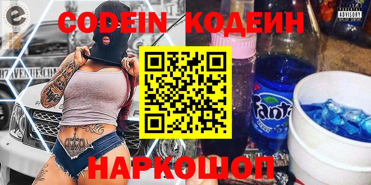 Кодеин Purple Drank  Codein Purple Drank  Ипатово  Вход с VPN 