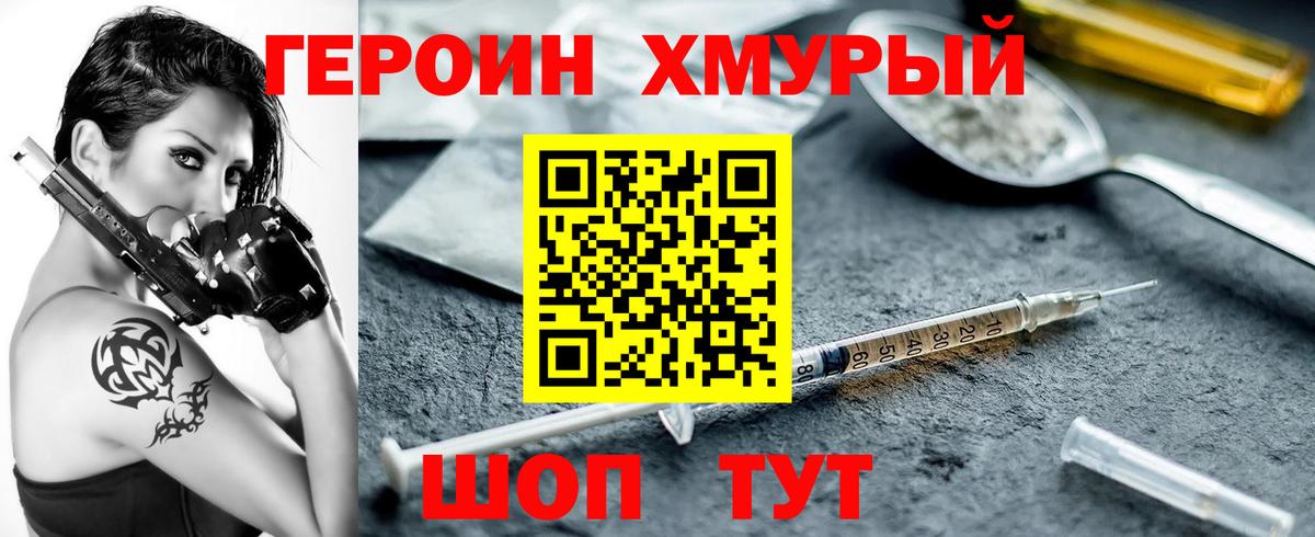 Героин VHQ  Вход с VPN  Ипатово 